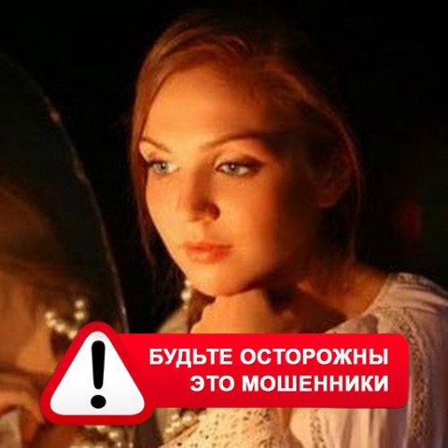 Злата Архипова +79852189312 в Яшалте – это мошенники