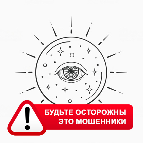 Союз Магов России в Яшалте – это мошенники